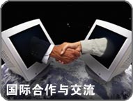 進(jìn)入國(guó)際合作交流處...